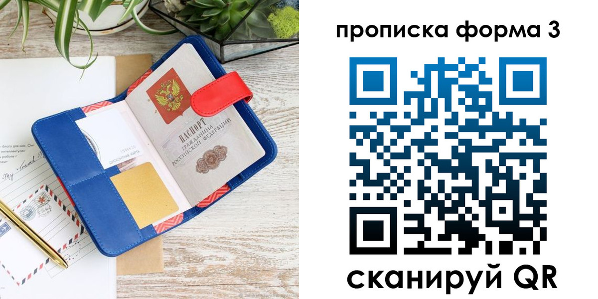 прописка паспорт в Полярном